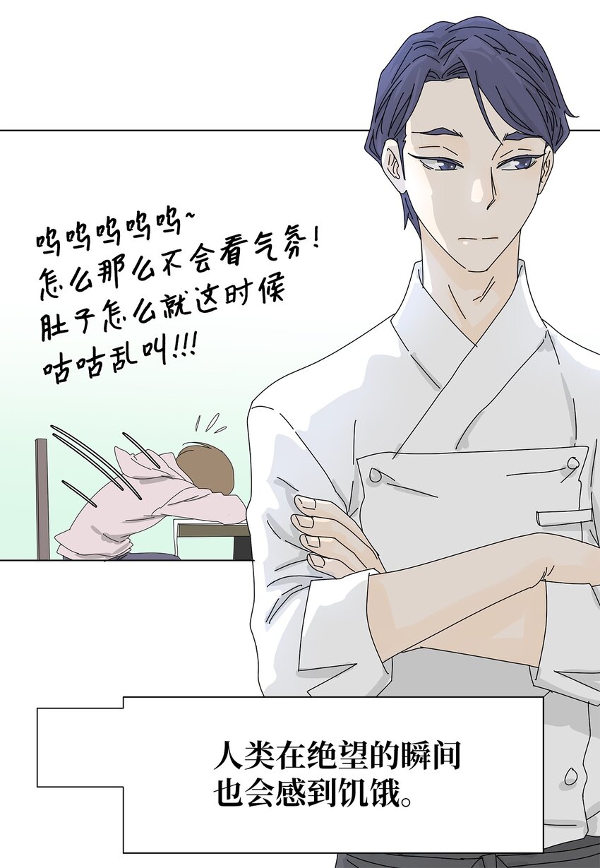 《吸血鬼厨师》05 惨遭分手 第17页