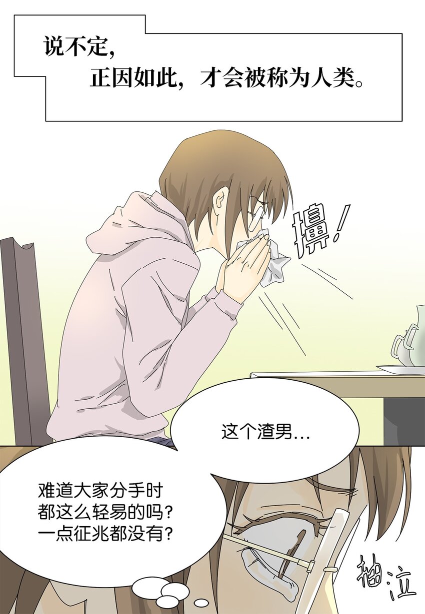 《吸血鬼厨师》05 惨遭分手 第18页