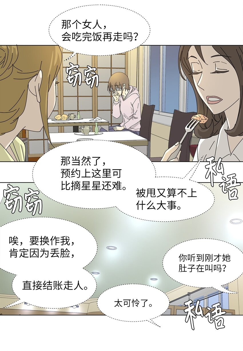 《吸血鬼厨师》05 惨遭分手 第19页