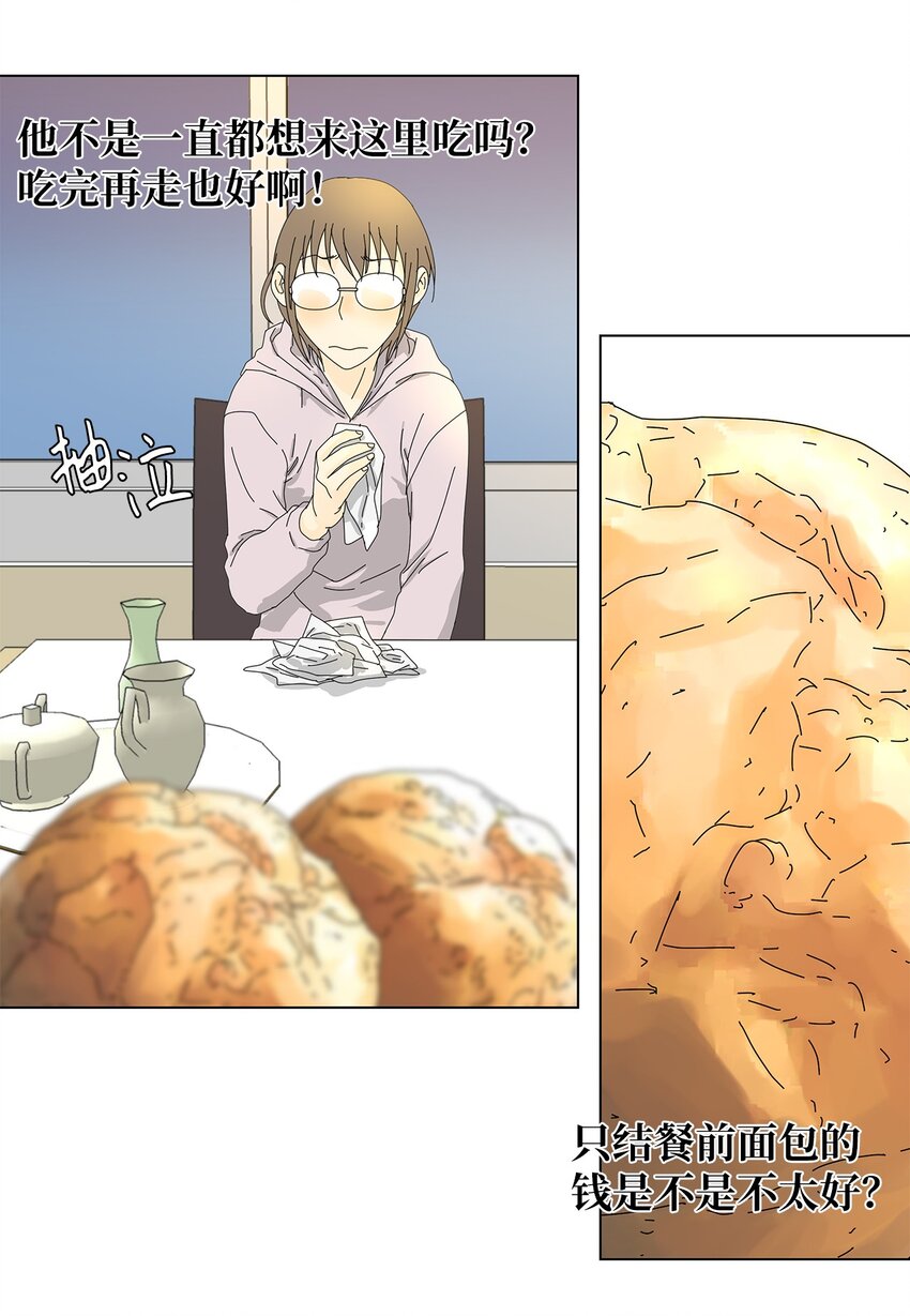 《吸血鬼厨师》05 惨遭分手 第20页