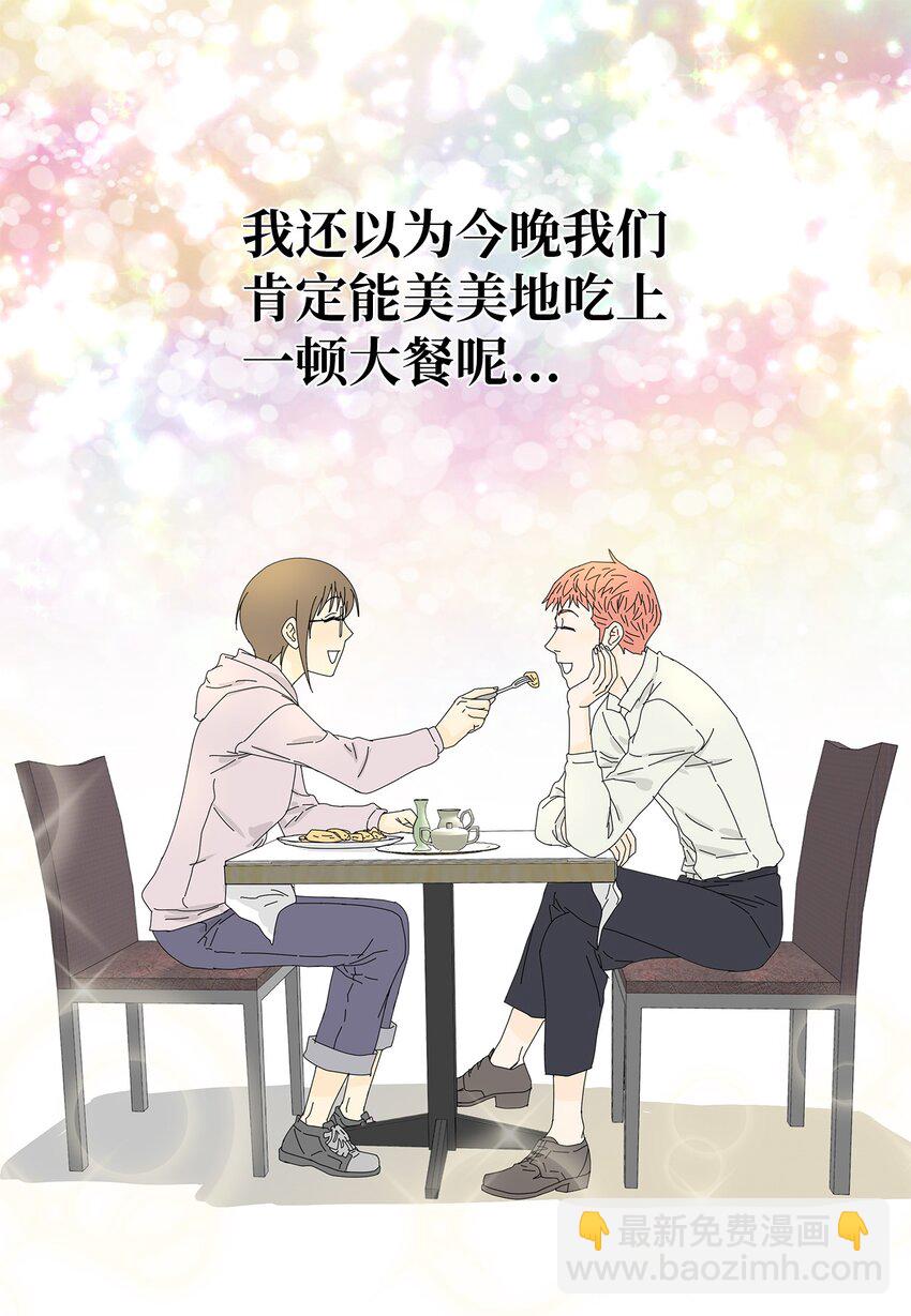 《吸血鬼厨师》05 惨遭分手 第21页