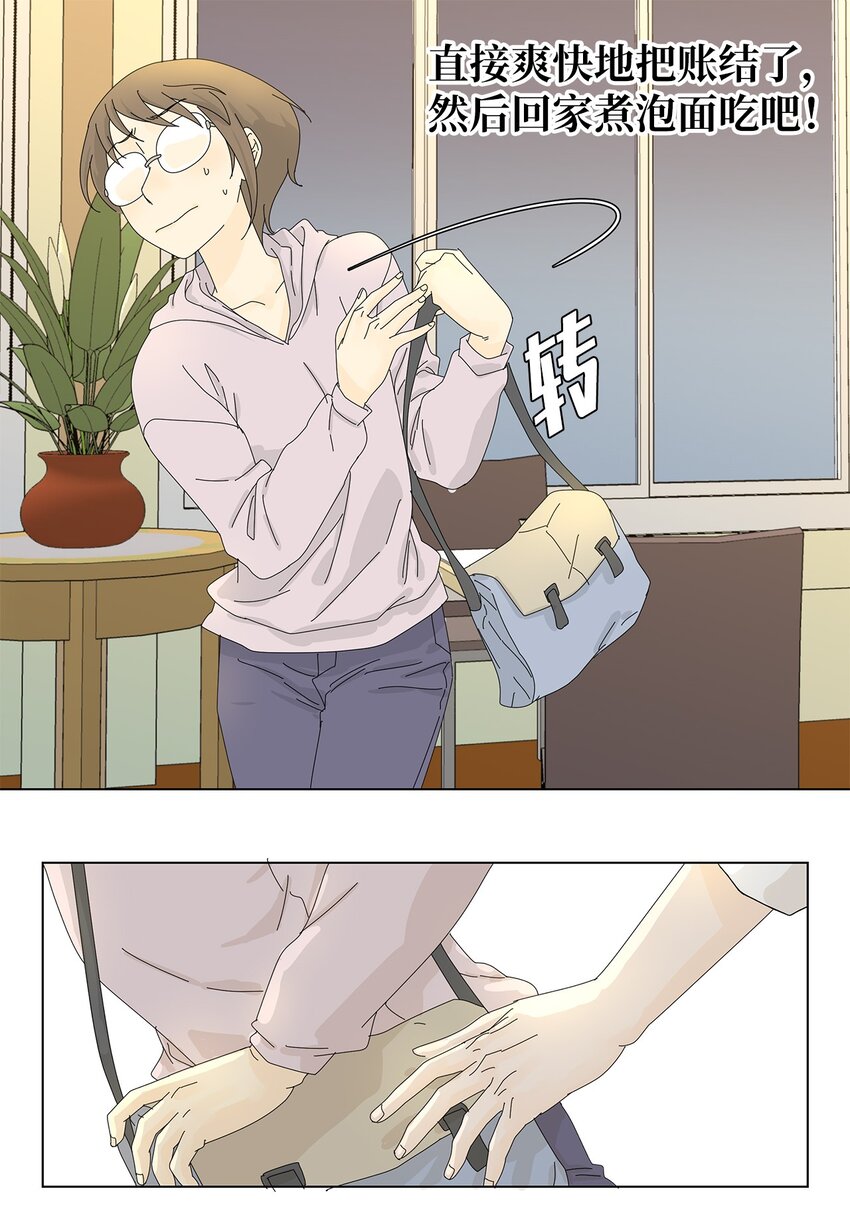 《吸血鬼厨师》05 惨遭分手 第23页