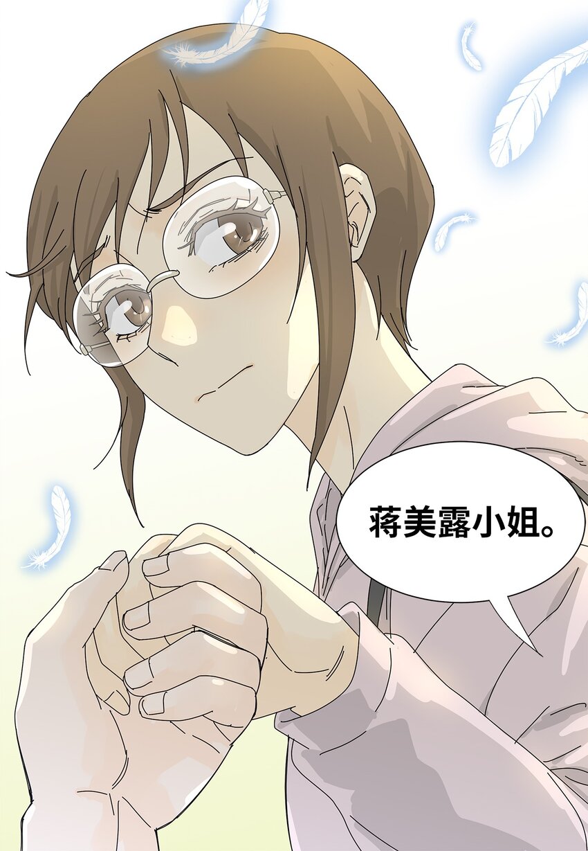 《吸血鬼厨师》05 惨遭分手 第24页