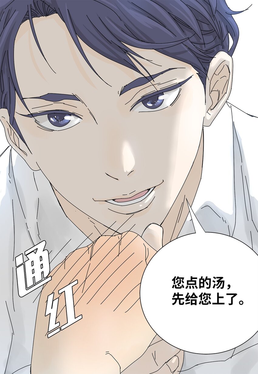 《吸血鬼厨师》05 惨遭分手 第26页