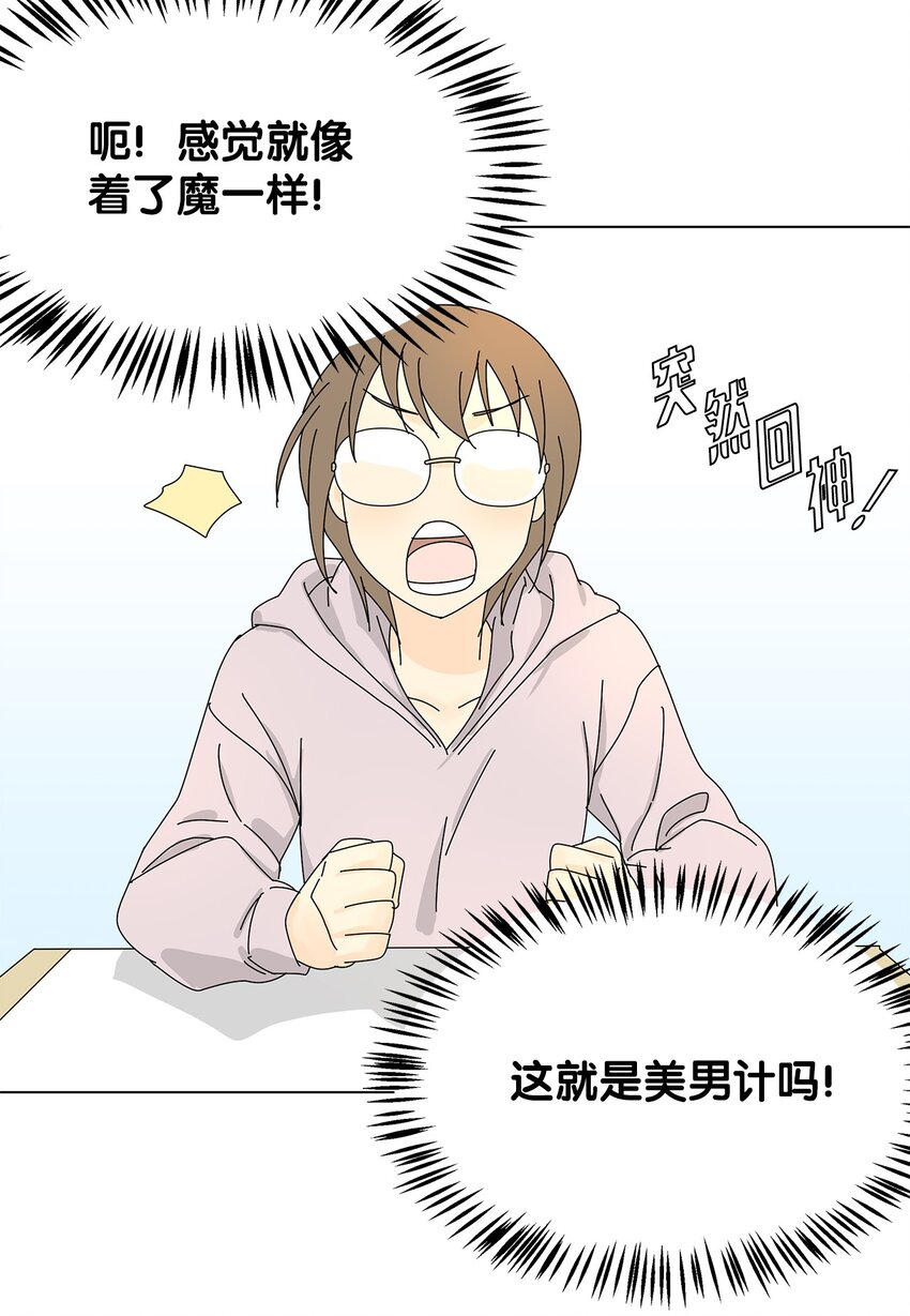 《吸血鬼厨师》05 惨遭分手 第28页