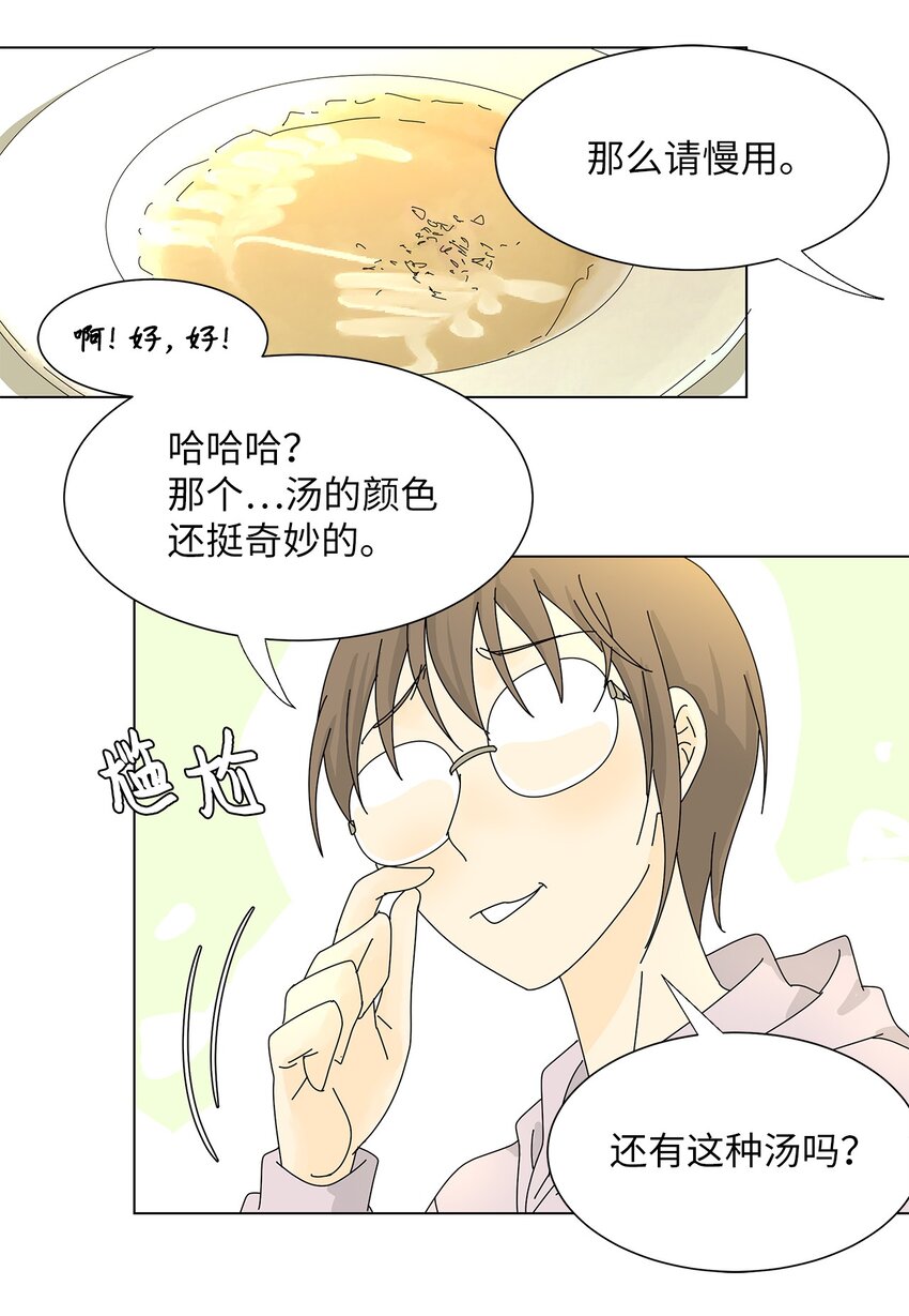 《吸血鬼厨师》05 惨遭分手 第29页