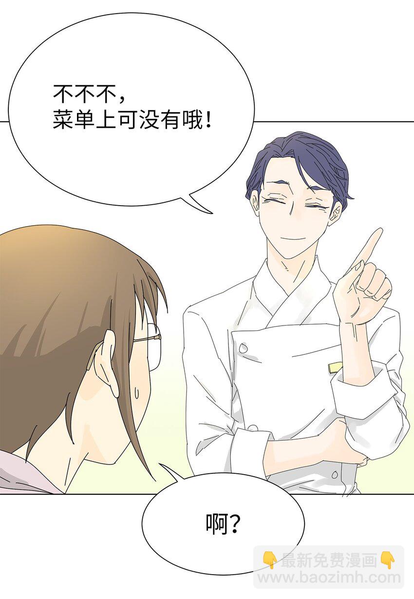 《吸血鬼厨师》05 惨遭分手 第30页