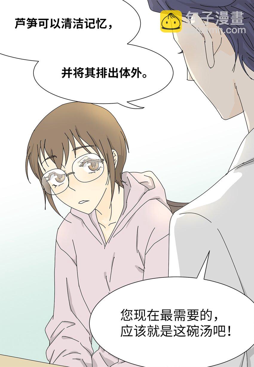 《吸血鬼厨师》05 惨遭分手 第33页