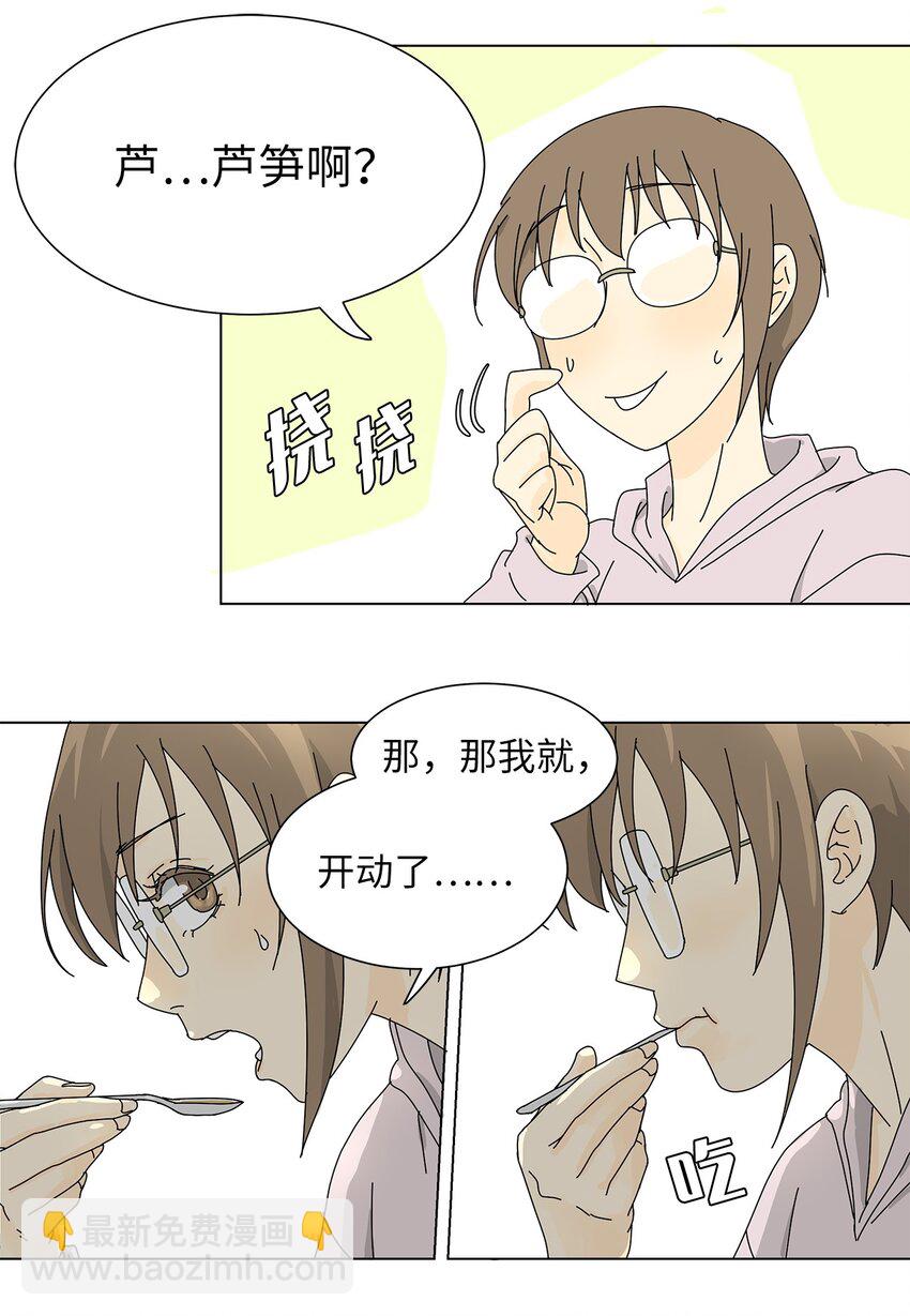 《吸血鬼厨师》05 惨遭分手 第34页