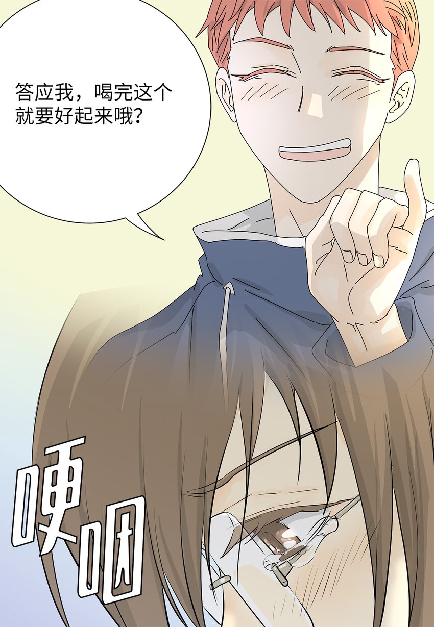 《吸血鬼厨师》05 惨遭分手 第38页
