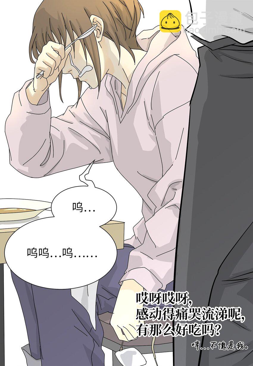 《吸血鬼厨师》05 惨遭分手 第39页