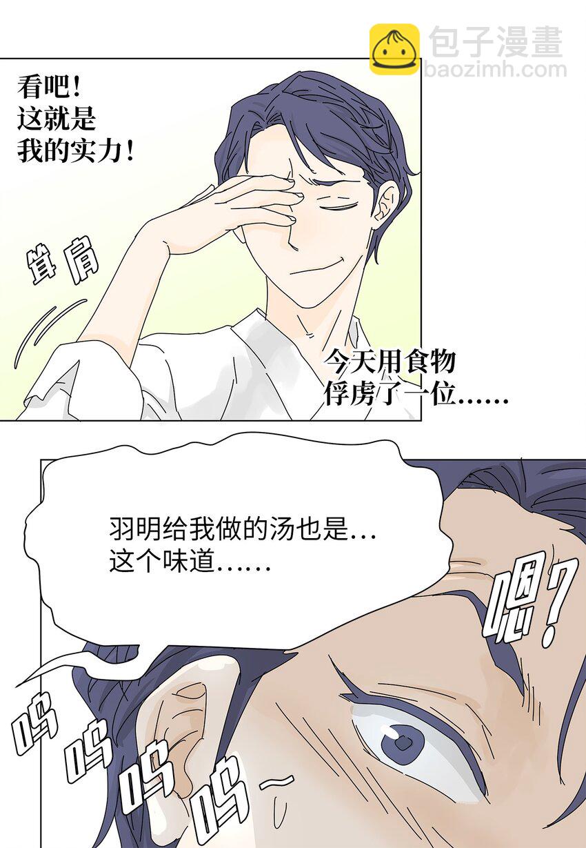 《吸血鬼厨师》05 惨遭分手 第40页