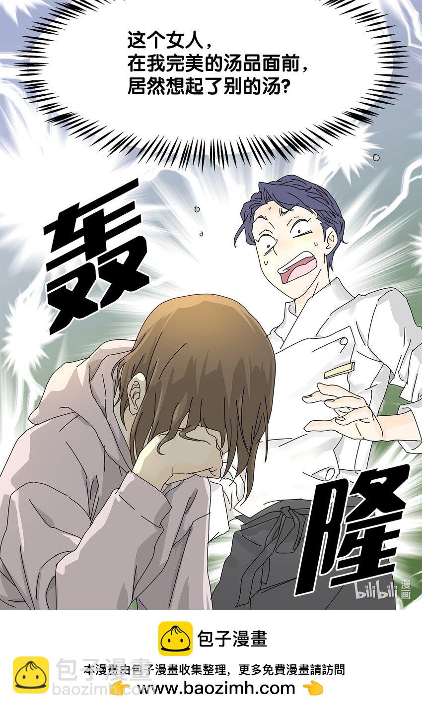 《吸血鬼厨师》05 惨遭分手 第41页
