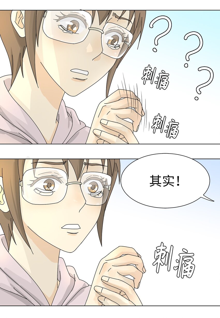 《吸血鬼厨师》05 惨遭分手 第6页