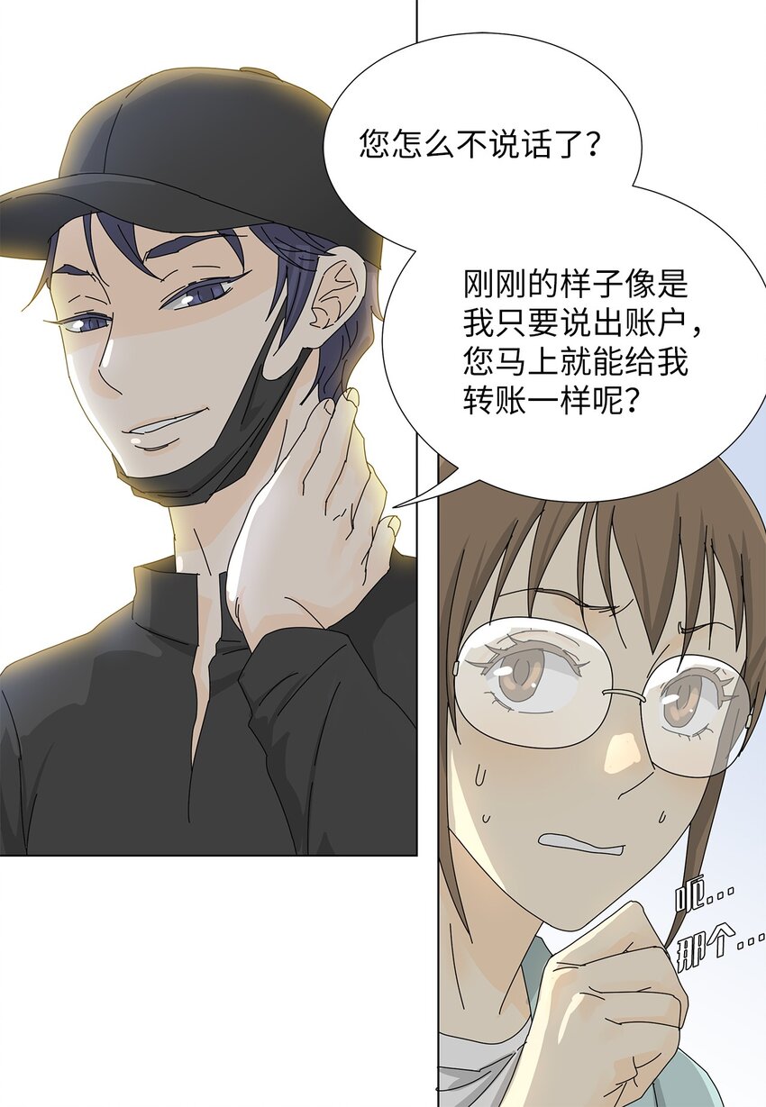 《吸血鬼厨师》08 喜提负二百万 第10页