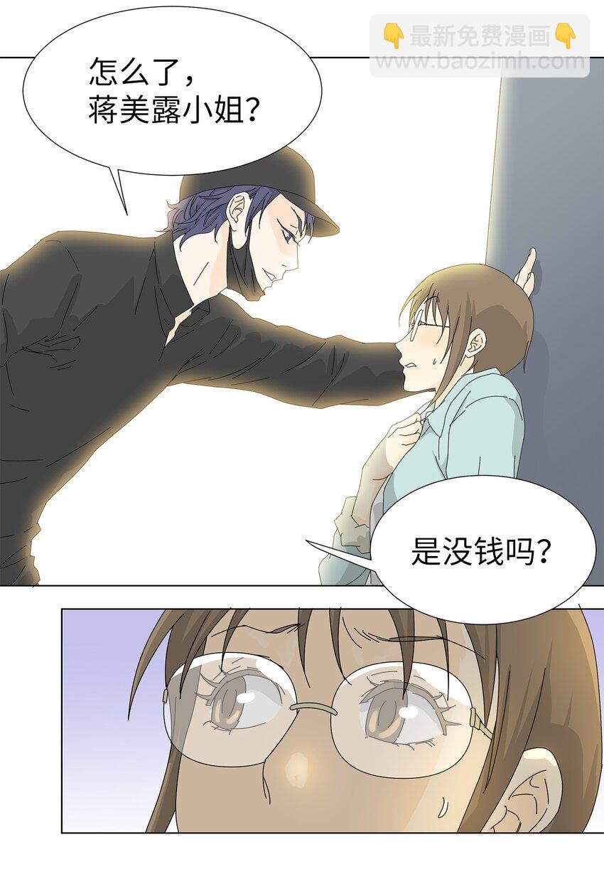 《吸血鬼厨师》08 喜提负二百万 第11页