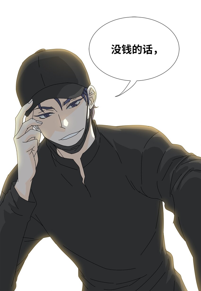 《吸血鬼厨师》08 喜提负二百万 第12页