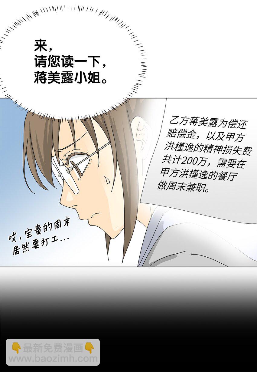 《吸血鬼厨师》08 喜提负二百万 第14页