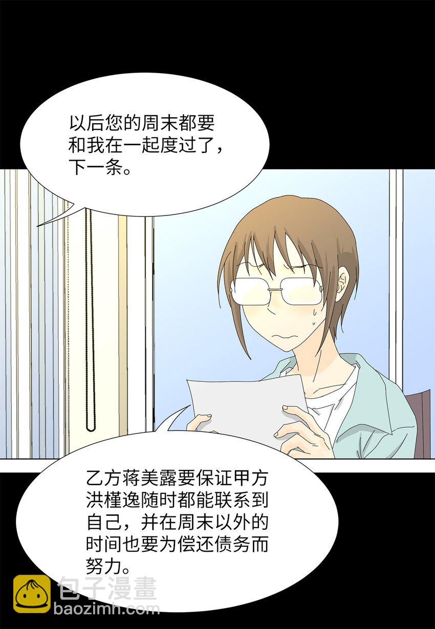 《吸血鬼厨师》08 喜提负二百万 第15页