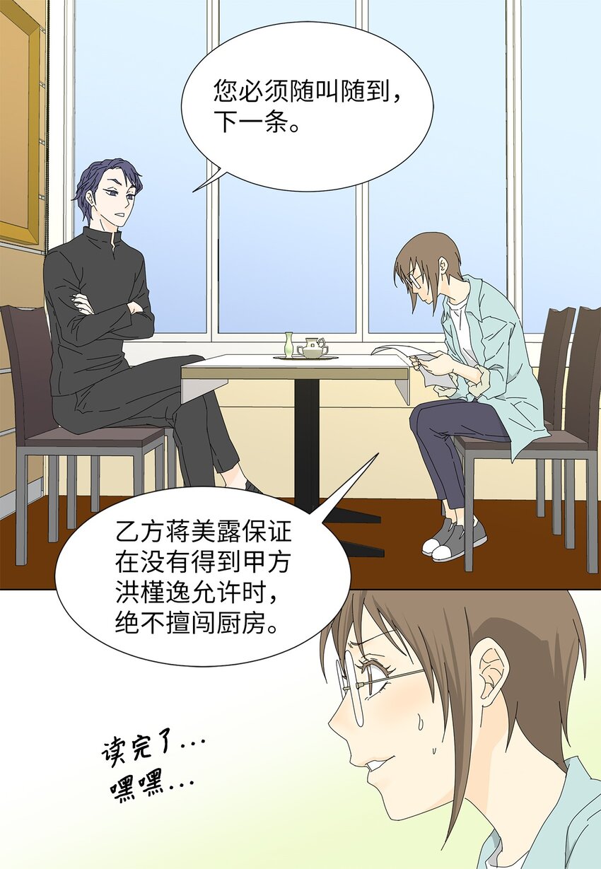 《吸血鬼厨师》08 喜提负二百万 第16页