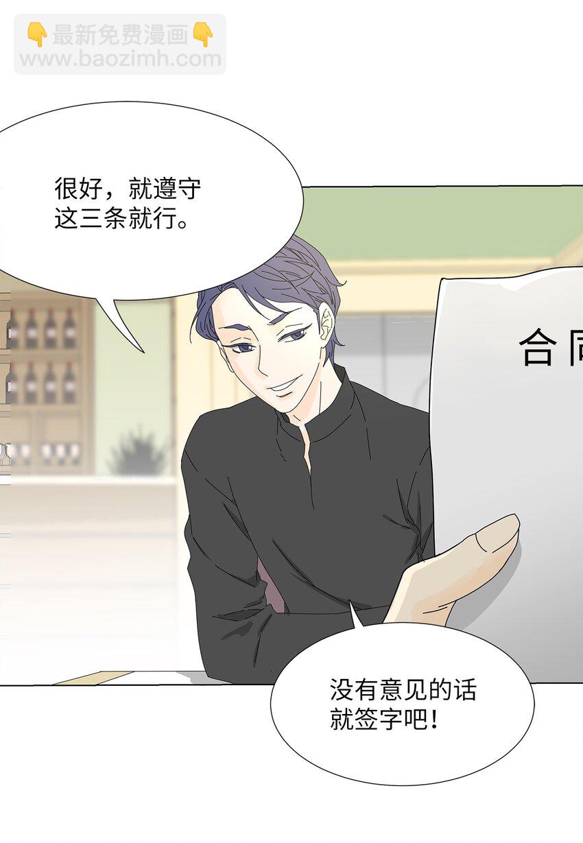 《吸血鬼厨师》08 喜提负二百万 第17页