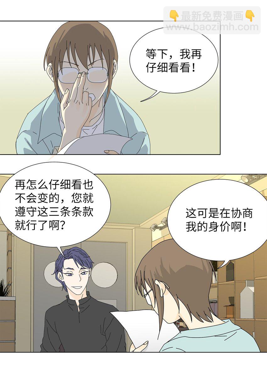 《吸血鬼厨师》08 喜提负二百万 第18页