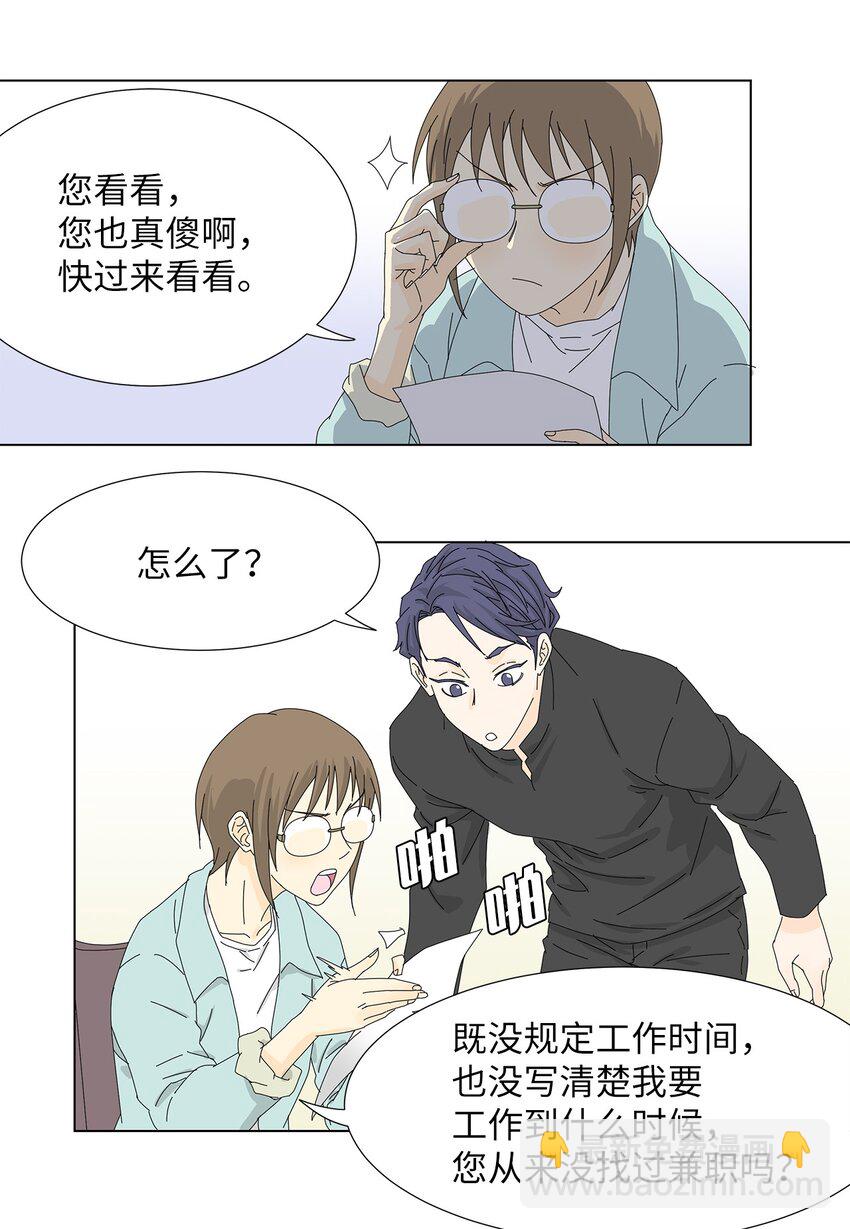 《吸血鬼厨师》08 喜提负二百万 第19页