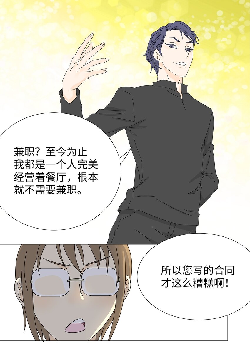 《吸血鬼厨师》08 喜提负二百万 第20页