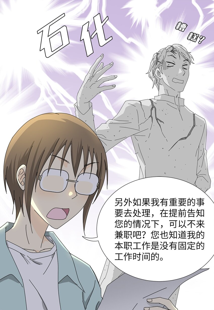 《吸血鬼厨师》08 喜提负二百万 第21页