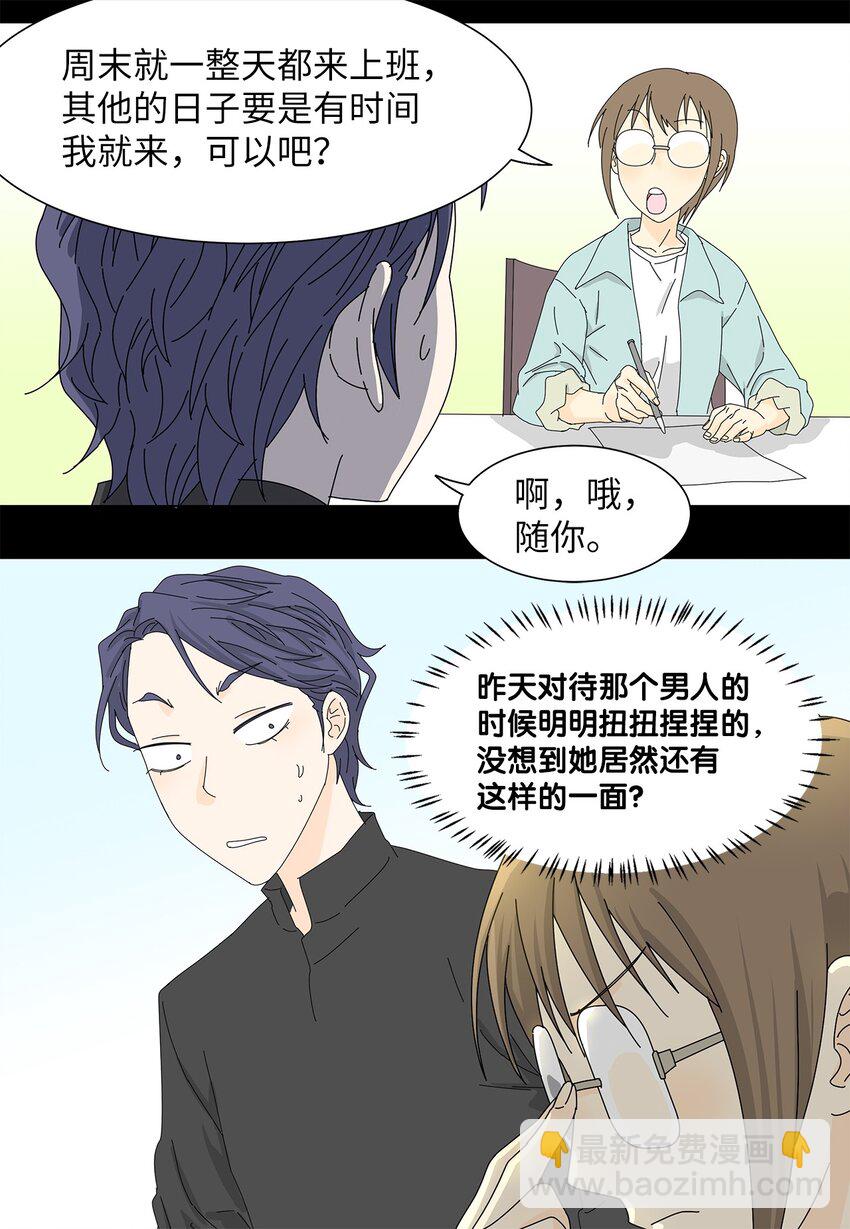《吸血鬼厨师》08 喜提负二百万 第22页