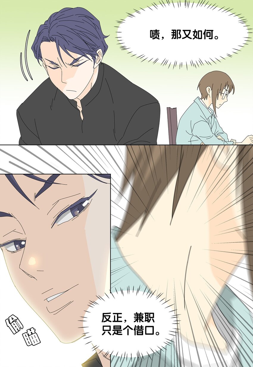 《吸血鬼厨师》08 喜提负二百万 第23页