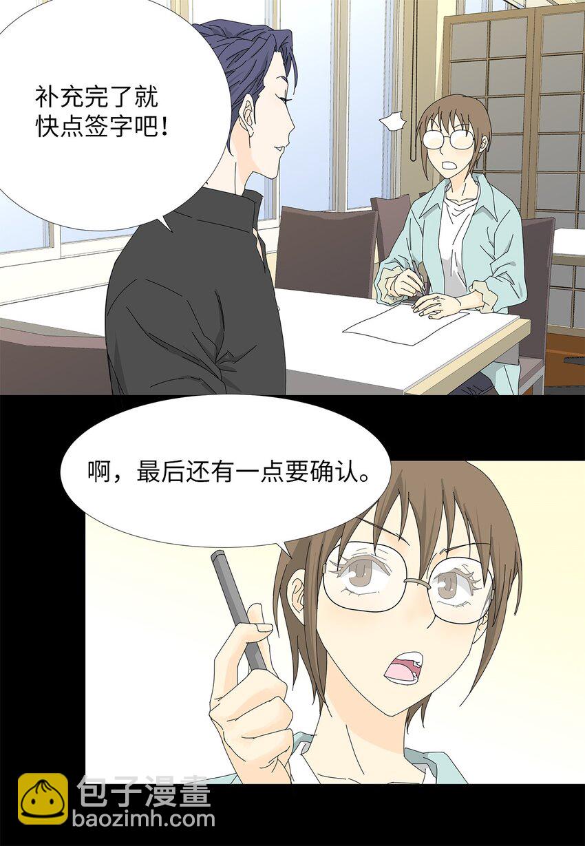 《吸血鬼厨师》08 喜提负二百万 第24页