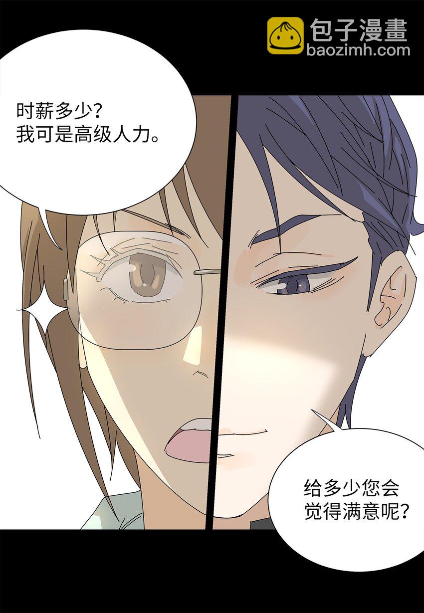 《吸血鬼厨师》08 喜提负二百万 第25页