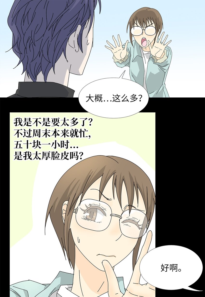 《吸血鬼厨师》08 喜提负二百万 第26页