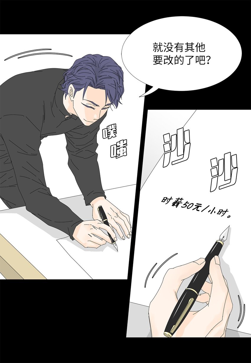 《吸血鬼厨师》08 喜提负二百万 第27页