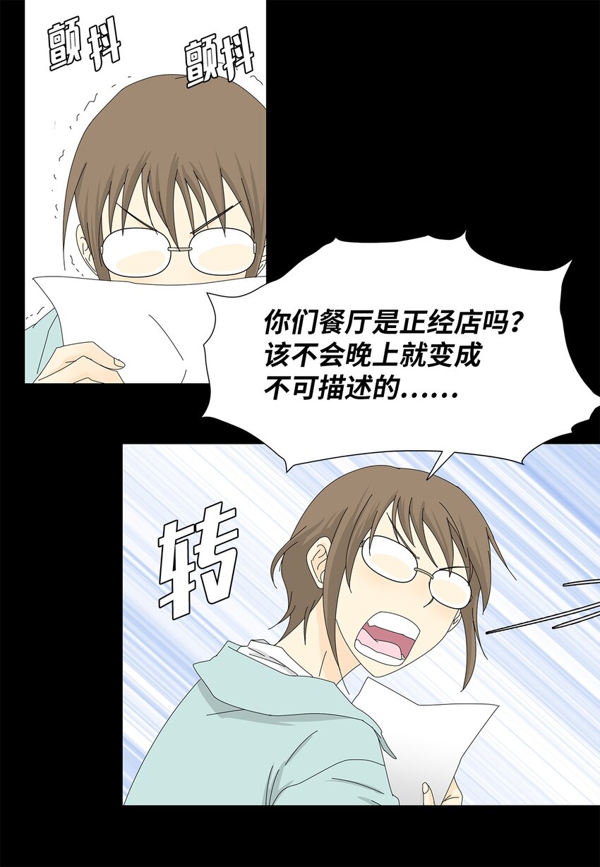 《吸血鬼厨师》08 喜提负二百万 第28页