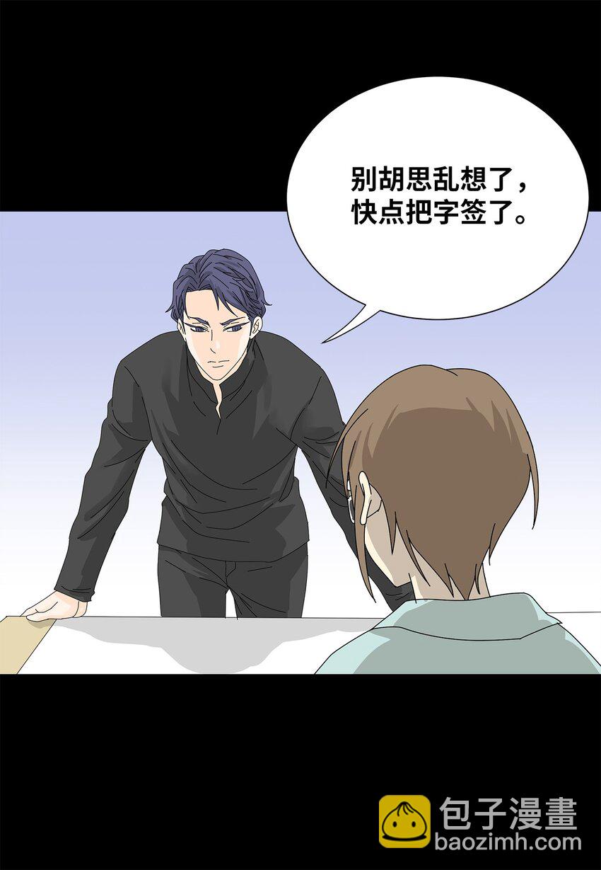 《吸血鬼厨师》08 喜提负二百万 第29页