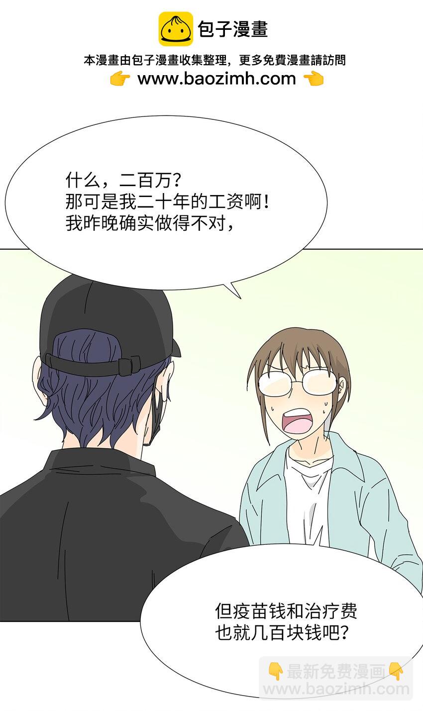 《吸血鬼厨师》08 喜提负二百万 第2页