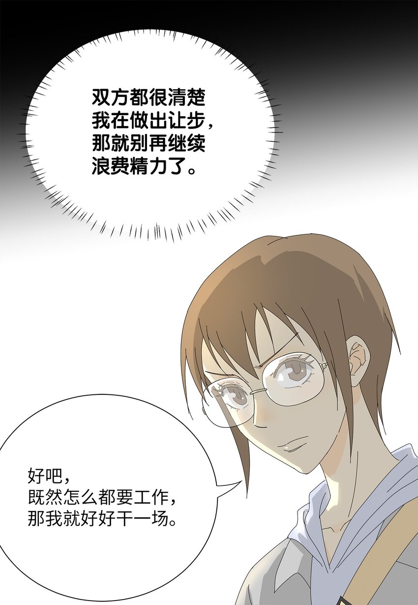 《吸血鬼厨师》08 喜提负二百万 第30页
