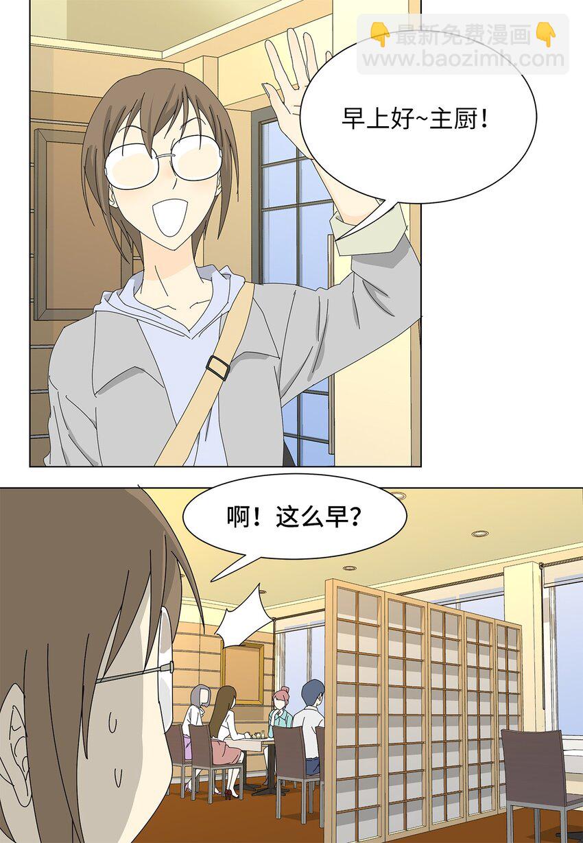 《吸血鬼厨师》08 喜提负二百万 第31页