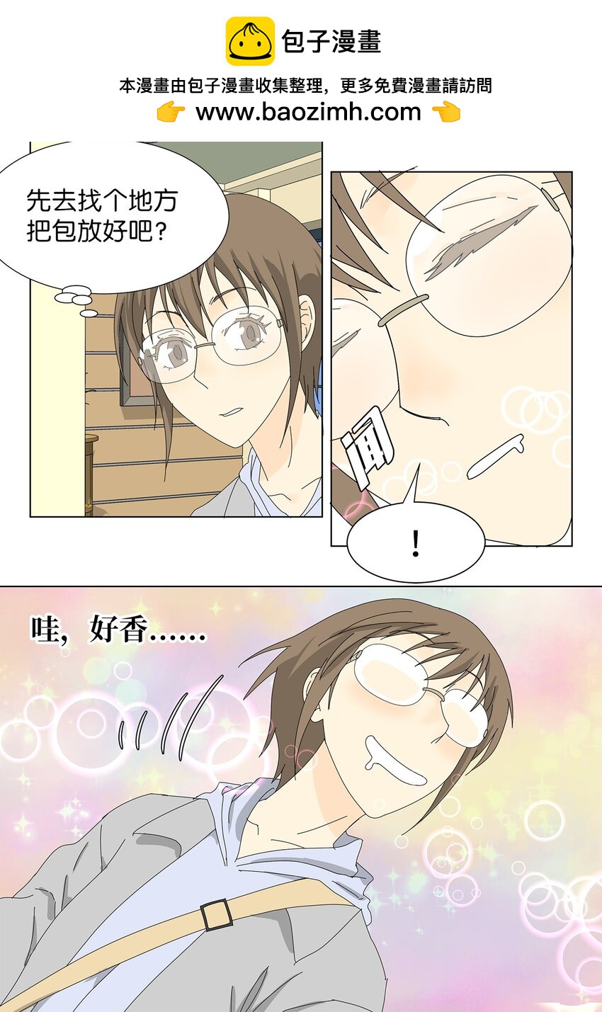 《吸血鬼厨师》08 喜提负二百万 第32页