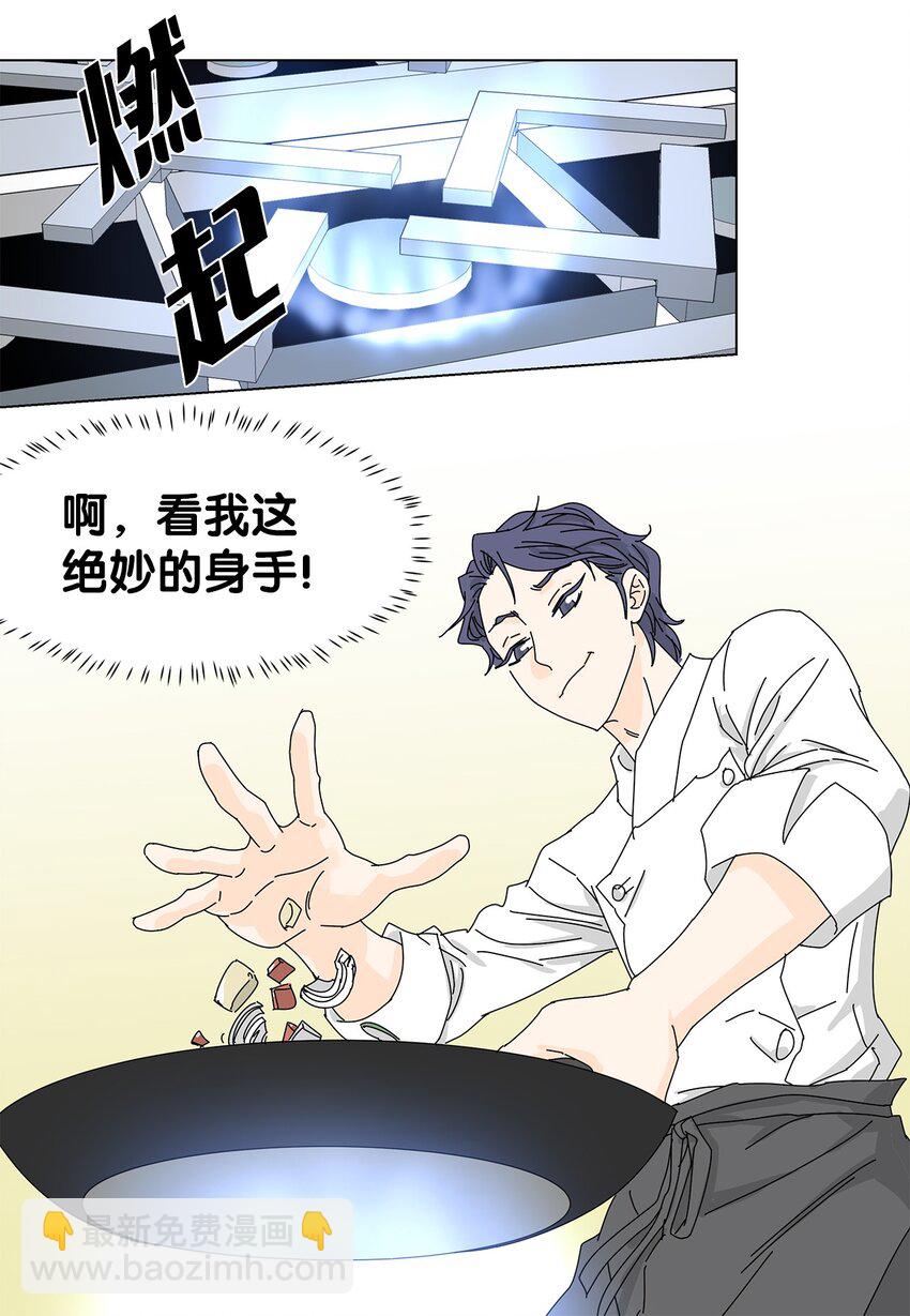 《吸血鬼厨师》08 喜提负二百万 第35页