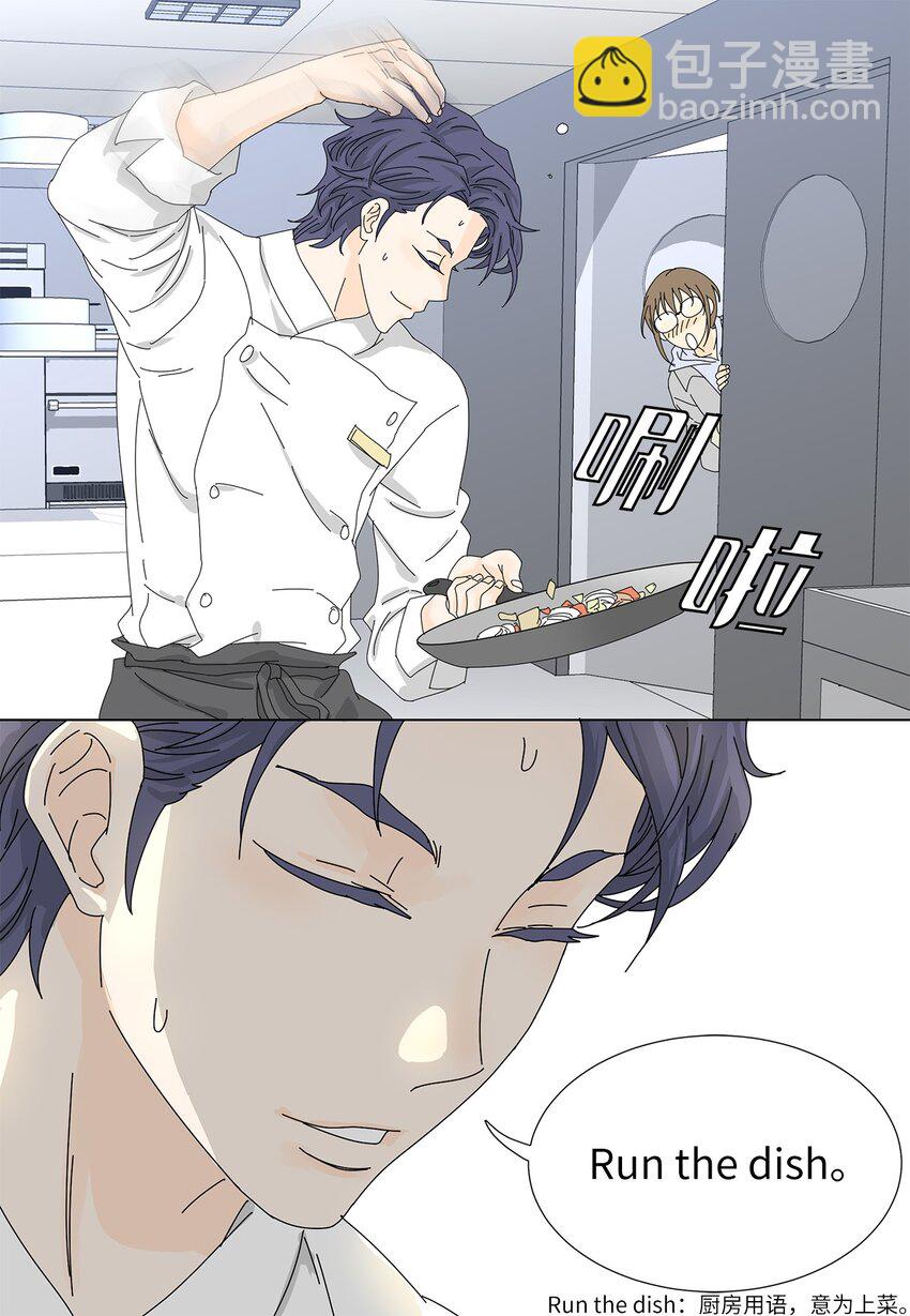 《吸血鬼厨师》08 喜提负二百万 第37页