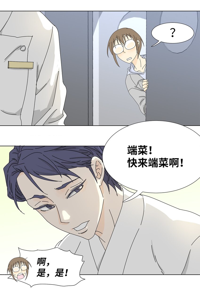 《吸血鬼厨师》08 喜提负二百万 第38页