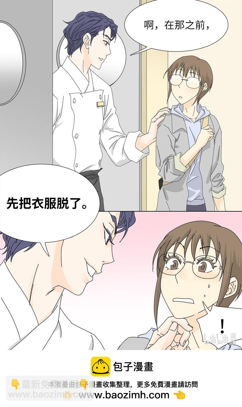 《吸血鬼厨师》08 喜提负二百万 第39页
