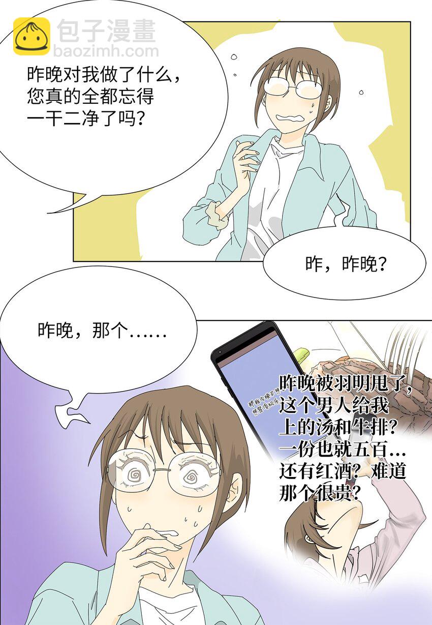 《吸血鬼厨师》08 喜提负二百万 第3页