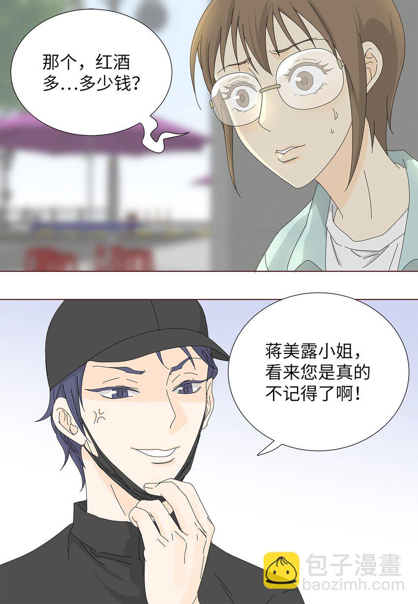 《吸血鬼厨师》08 喜提负二百万 第4页