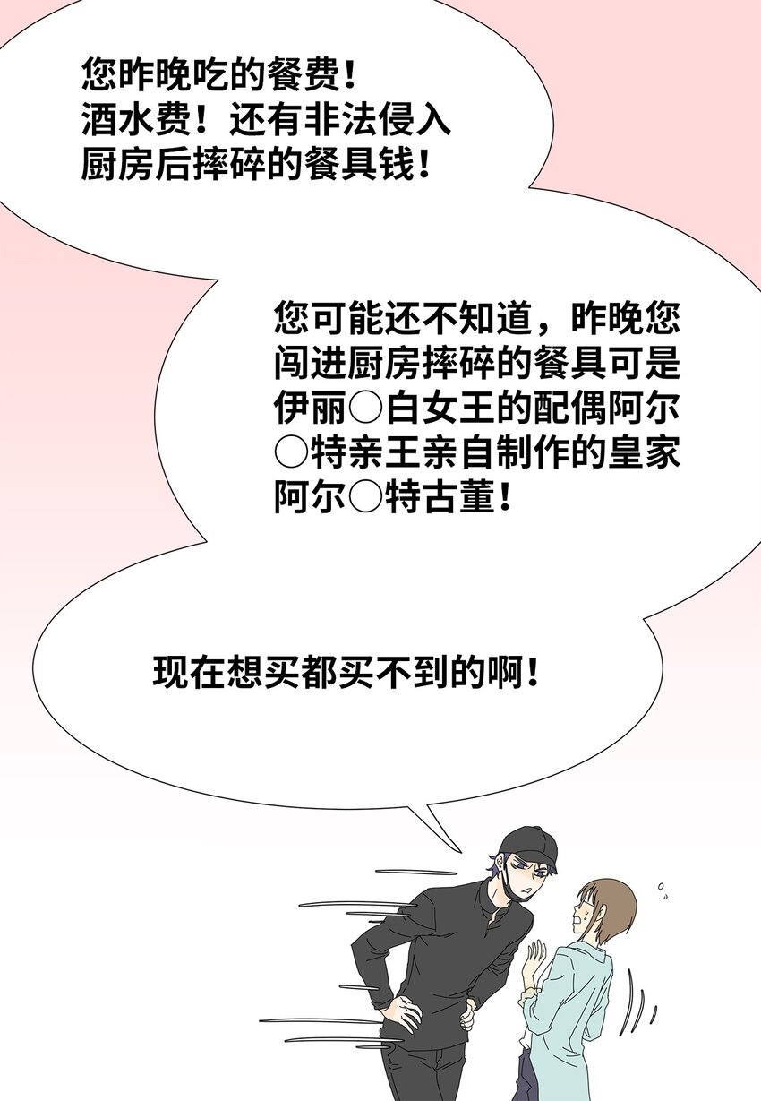 《吸血鬼厨师》08 喜提负二百万 第5页