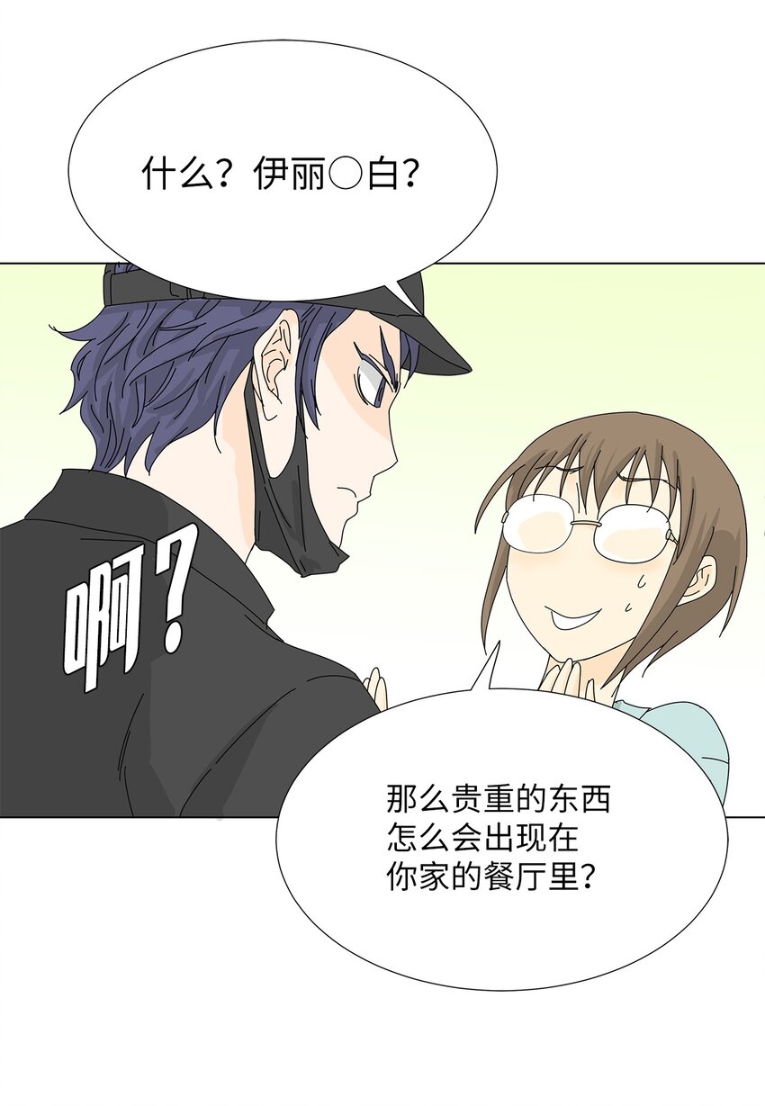 《吸血鬼厨师》08 喜提负二百万 第6页