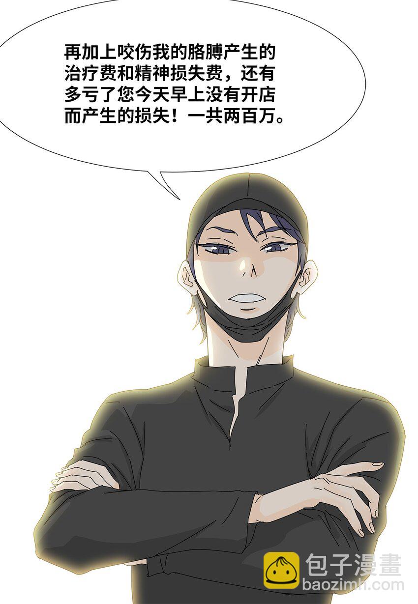 《吸血鬼厨师》08 喜提负二百万 第7页